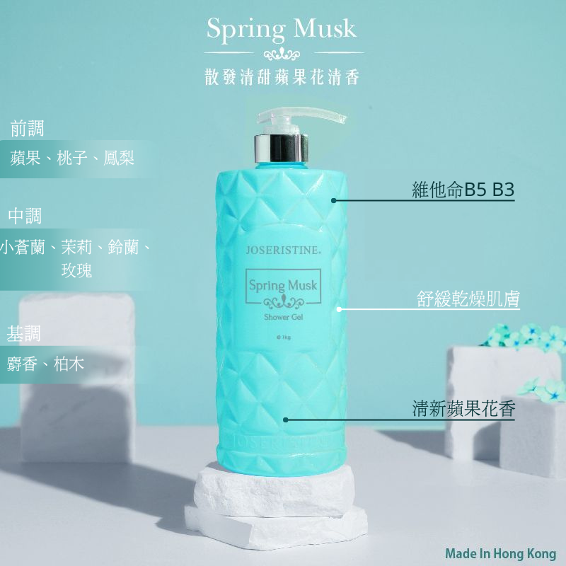 香港製造-春日麝香沐浴露(1000ml)|泡沫豐富|溫和潔淨|潔膚+補充水分|修復天然屏障|舒緩肌膚乾燥痕癢|蘋果花清香#彩豐 #彩豐行