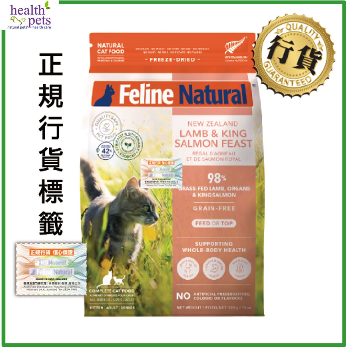 F9 Feline Natural Lamb & Salmon Feast 320 g for Cat