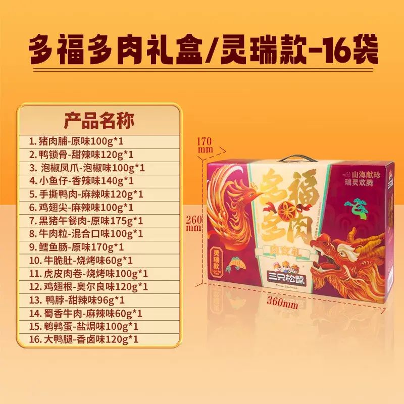 三只松鼠_熟食零食大礼包牛肉干鸡爪送礼肉素食休闲零食小吃