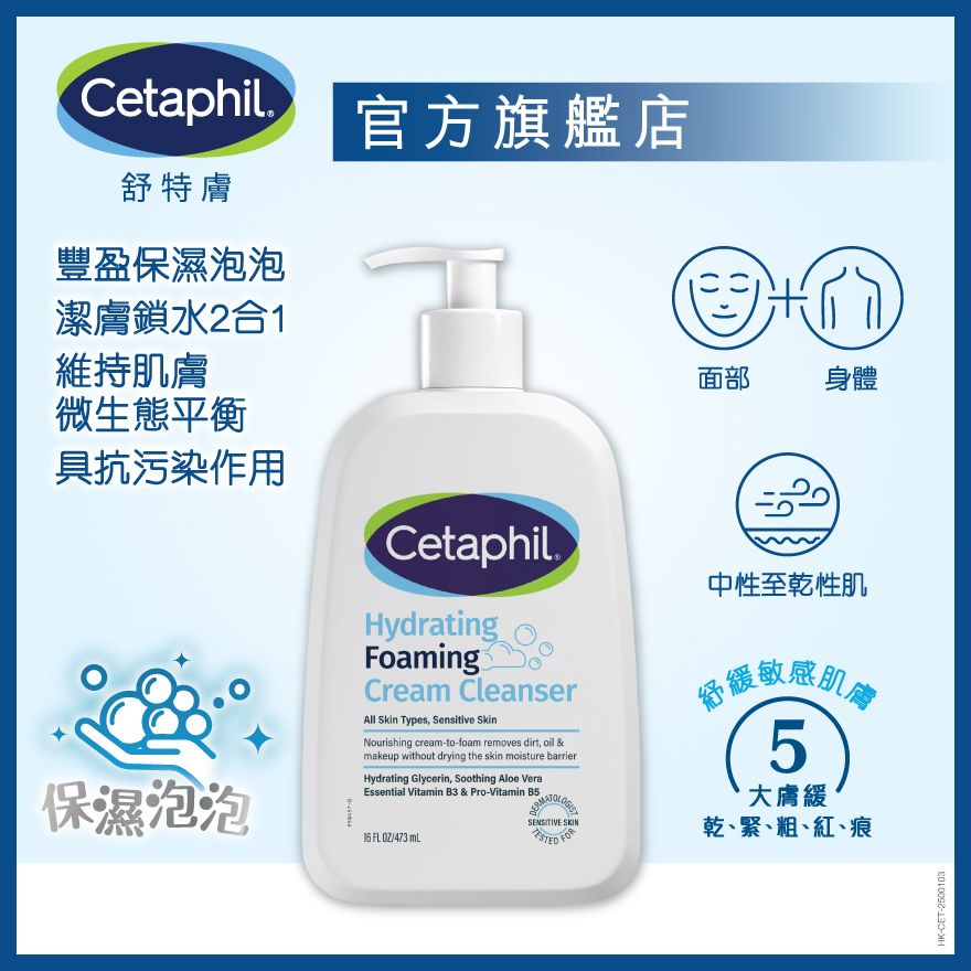 益生元鎖水潔膚乳473毫升 (新舊包裝隨機發貨)