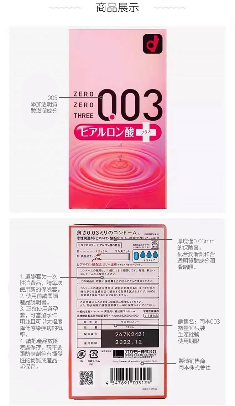 岡本| 日本版岡本0.03 003 超薄透明質酸10片裝安全套│避孕套│保險套│Condom | HKTVmall 香港最大網購平台