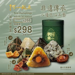 阿一鮑魚端午粽禮盒