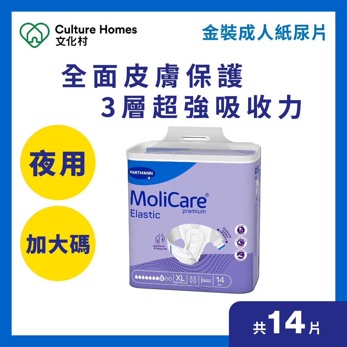 MoliCare® Elastic Gold Pack Adult Diapers - Night Use - Extra Large Size - 14pcs/pack - 01010423