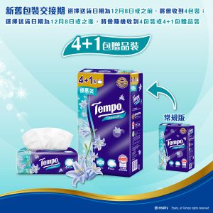 四層藍風鈴袋裝面紙 (4+1包裝/4包裝 新舊包裝隨機發送)