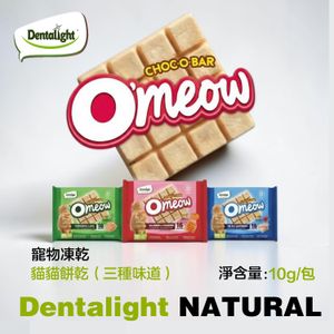 【三種口味】OMEOW凍乾小食 雞肉仙草味（日本貓薄荷） 搭配果蔬 寵物小食 貓小食 貓咪零食 拌貓糧 狗小食 貓零食  10g/包 