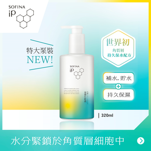 SOFINA iP 角質層修護凝露特大泵裝
