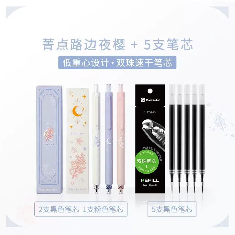 菁點-路邊夜櫻中性筆3支裝+5支黑芯 文具書寫
