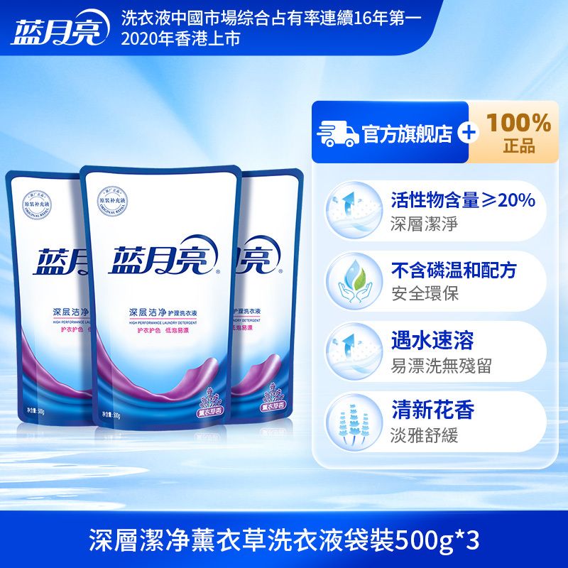 蓝月亮洁净洗衣组合：薰衣草香深层洁净护理洗衣液袋500g×3