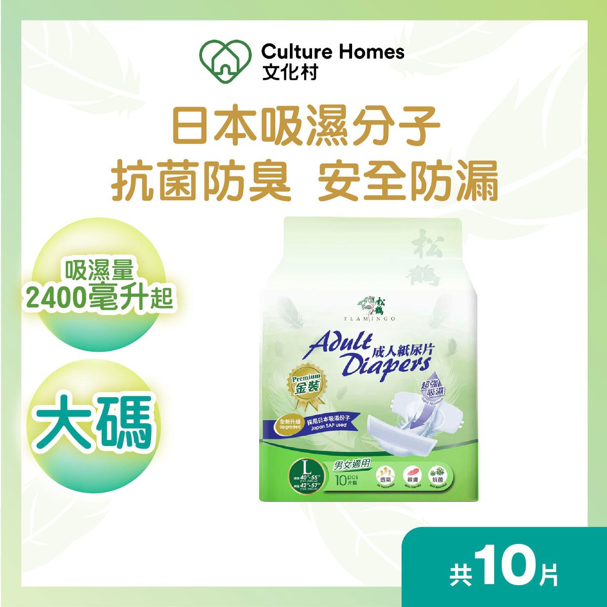 防漏型金裝成人紙尿片 - 大碼 - 10片/包