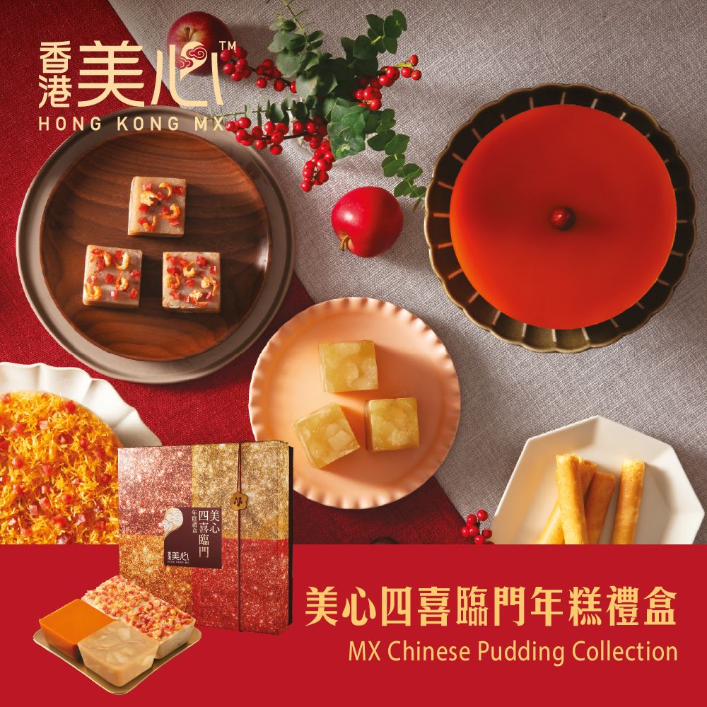1 張 - 美心四喜臨門年糕禮盒電子禮券【憑券換領，不設送貨】