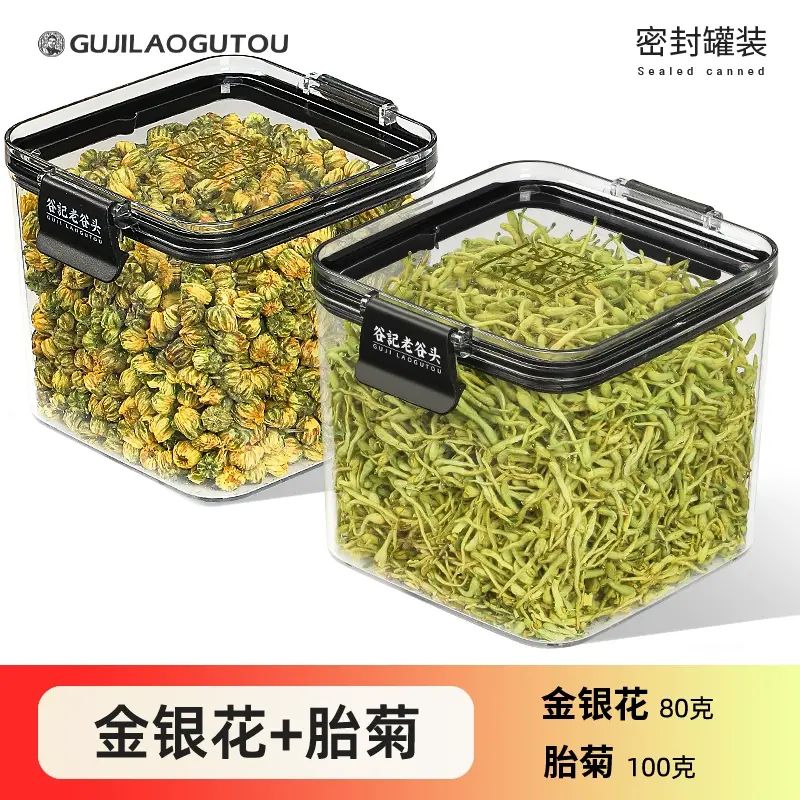 淨口密封盒金銀花茶乾花菊花茶枸杞涼茶花草茶搭菊花枸杞玫瑰泡水