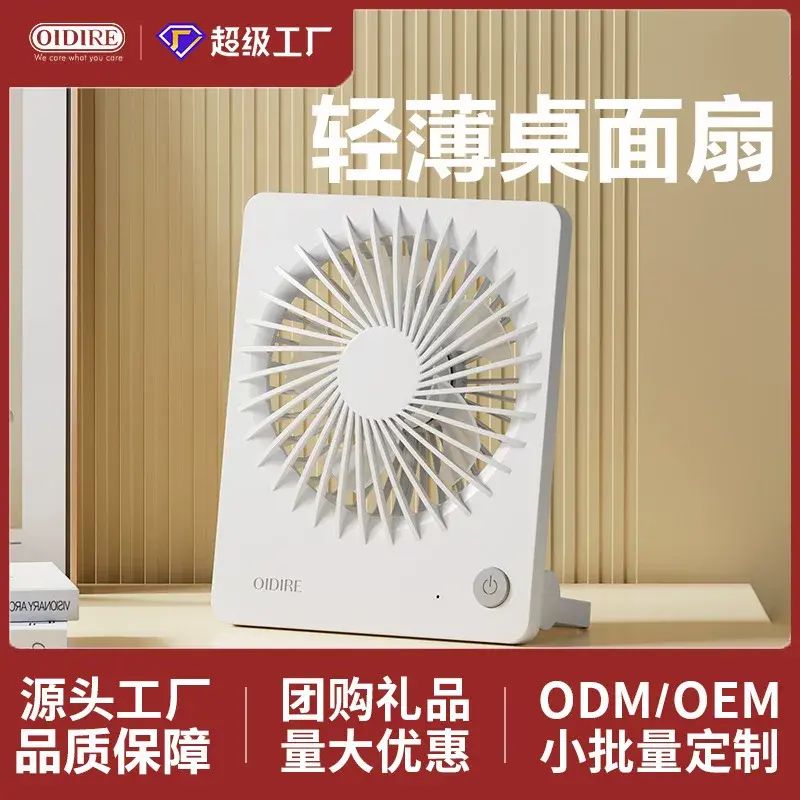 OIDIRE Desktop Fan Gift Student
