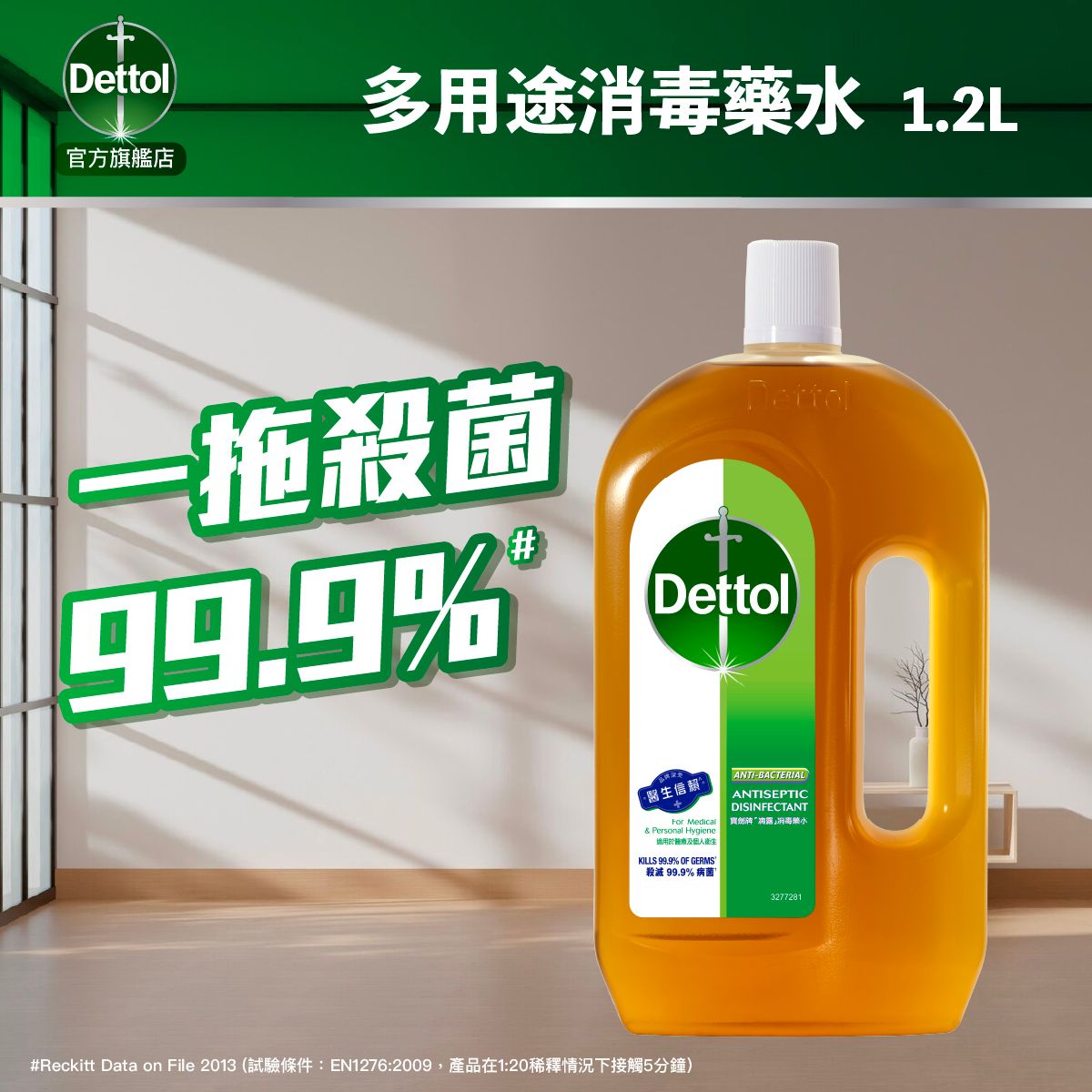消毒藥水 1.2升