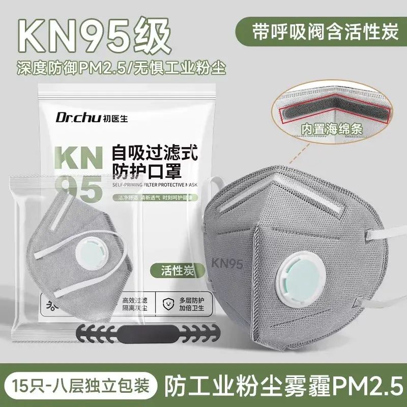 活性炭口罩 防塵防甲醛 工業防護 呼吸閥 KN95 電焊打磨專用- 八層含活性炭/海綿條/帶閥【灰色15隻】獨立裝 均碼