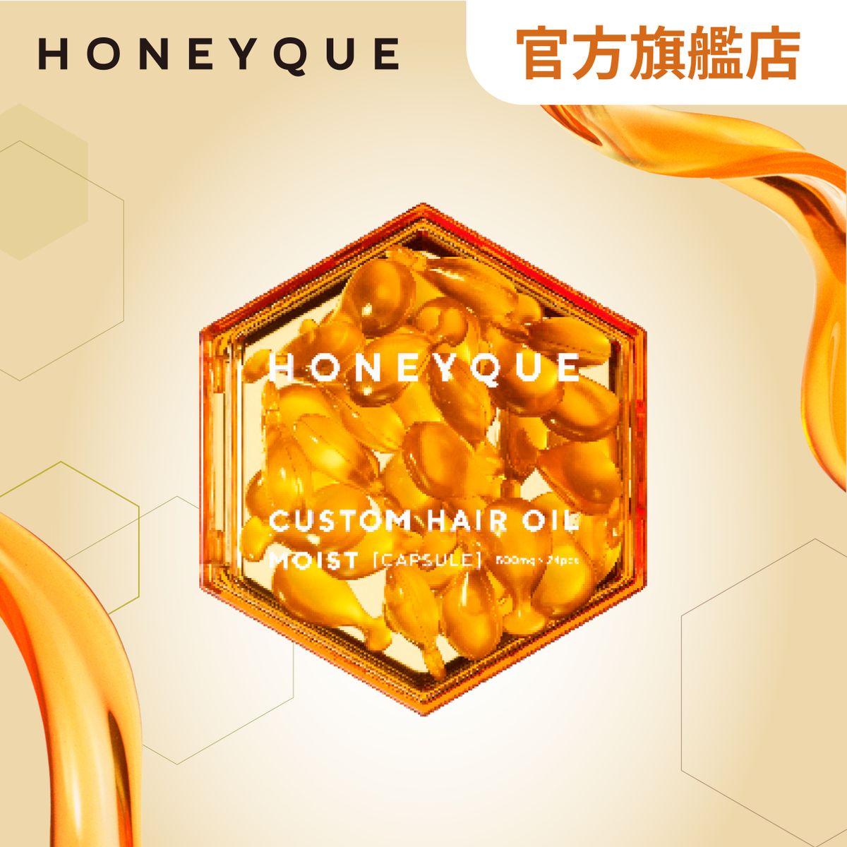 蜂蜜蛋白免沖洗護髮膠囊 濃密保濕 24粒裝