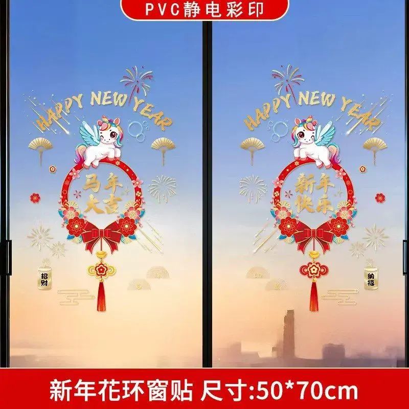 2026馬年彩虹窗花新年裝飾貼紙玻璃靜電貼窗貼車貼過年春節佈置