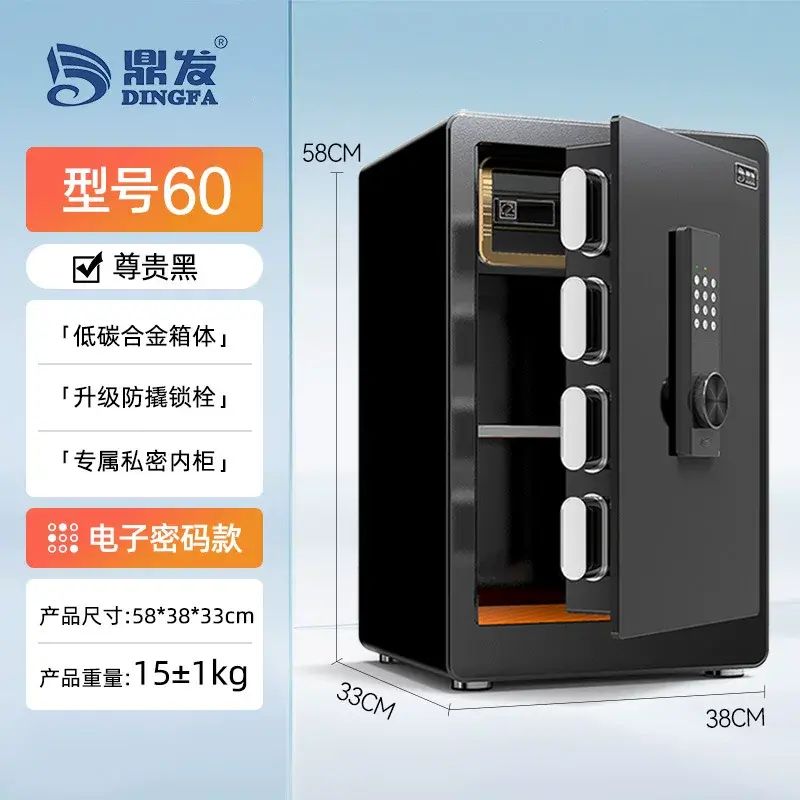 鼎發(S60黑)小保險櫃 家用保險箱 夾萬 指紋款小型密碼保險櫃密碼鎖