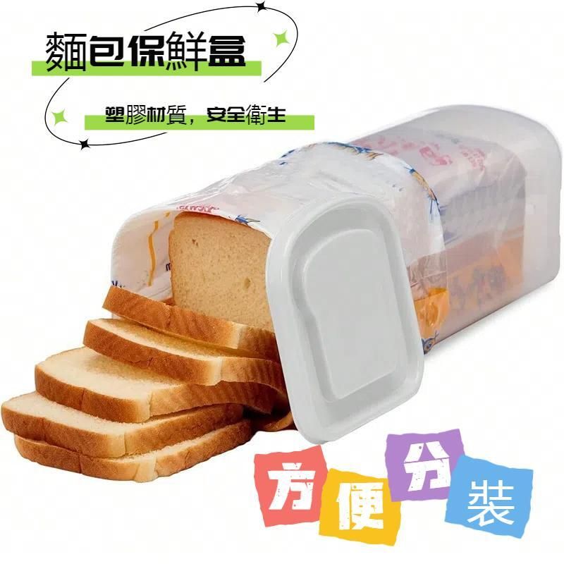 面包桶保鮮盒 吐司面包收納盒 麵包保鮮盒 吐司收納盒 麵包收納分發器 面包收納盒分發器（白色）