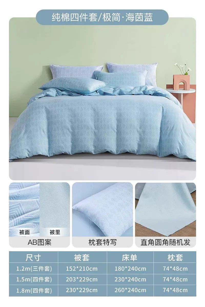 富安娜套件全棉纯棉四件套中性床罩100床单被套学生宿舍三件套新
