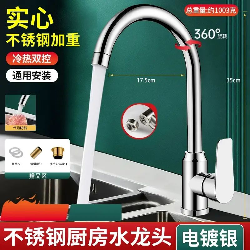 不锈钢厨房水龙头洗菜盆冷热两用水槽专用家用洗碗池洗手池防溅水-【实心不锈钢】冷热款厨房龙头银色+质保10年 均码