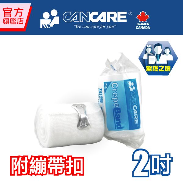 CrepeBand™ Crepe Elastic Bandage 5cm x 5.5m