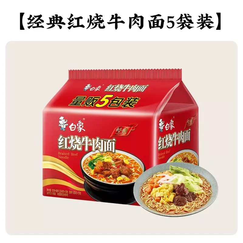 白象红烧牛肉面104gX5袋 方便面速面食汤面泡面夜宵拉面即食面