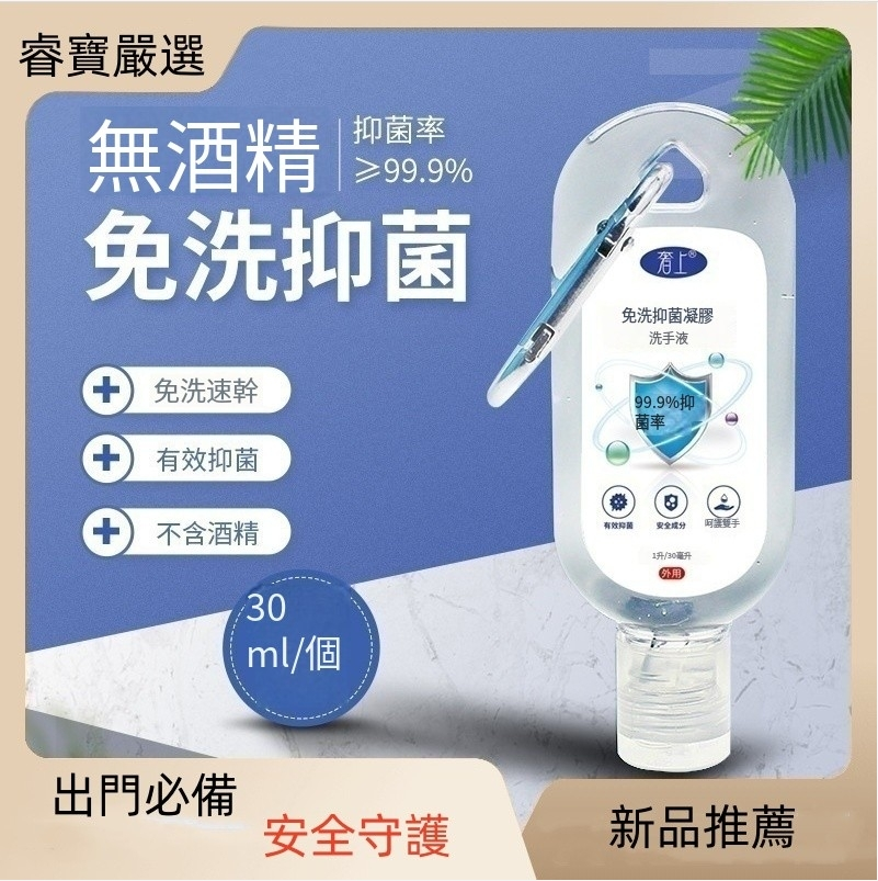 w106 1瓶裝免洗搓手液Q版30ml(新舊包裝隨機發送) 便攜装殺菌抑菌免洗啫喱 消毒液 無酒精兒童便攜式 安全家用消毒劑 免洗洗手液