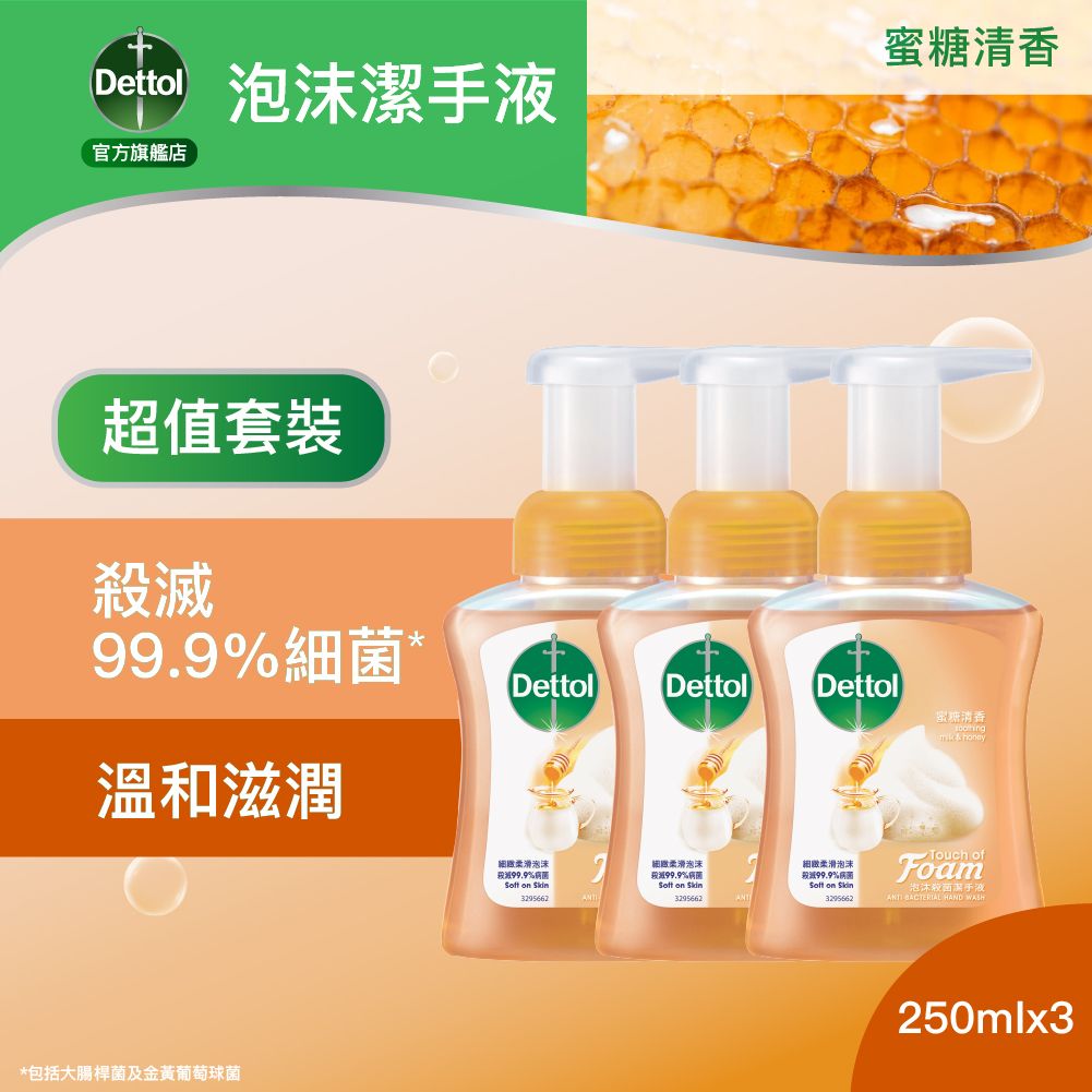 [3 Packs Combo] Dettol Foam Anti-Bacterial Hand Wash Milk & Honey 250ml Economy Set