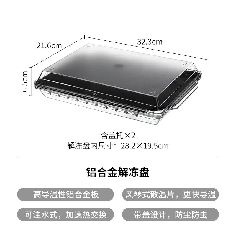 霜山快速解凍板鋁合金帶蓋解凍盤牛排海鮮廚房散熱板家用化冰神器