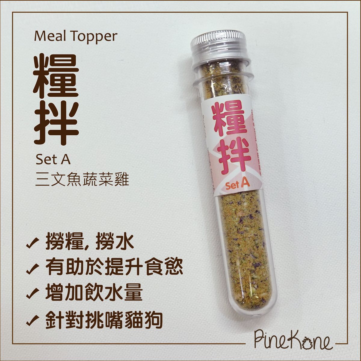 糧伴 Set A (三文魚蔬菜雞) 15g <加糧中，有助於提升食慾/加入水中，可增加飲水量> #10.5