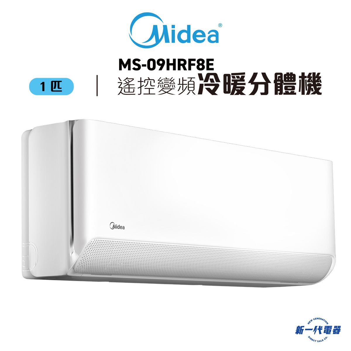 MS09HRF8E 1匹 無風感Breezeless E系列 變頻冷暖掛牆式分體冷氣機(MS-09HRF8E)