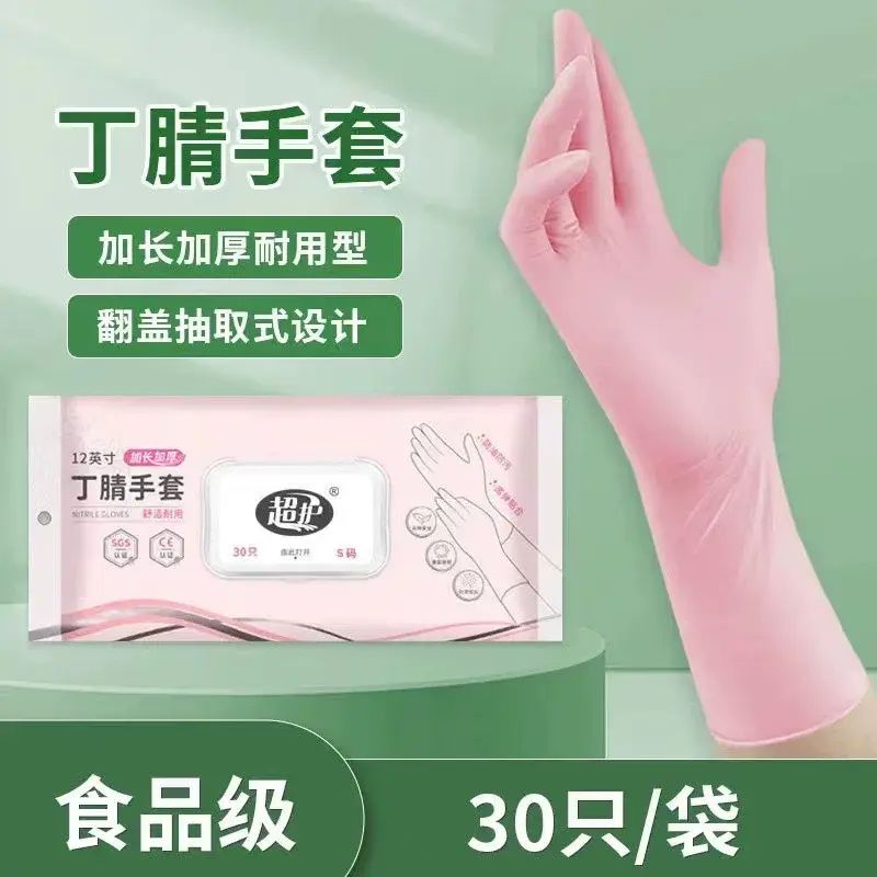 一次性洗碗手套女家务清洁厨房耐用食品级加长丁腈家用薄贴手刷碗