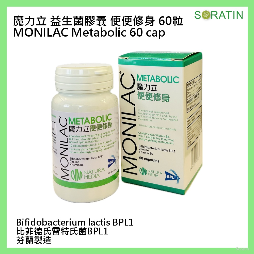 魔力立 益生菌膠囊 便便修身 60粒 |協助體重管理 調節脂質代謝 | 比菲德氏雷特氏菌BPL1 (有效期限: 01-07-2027)