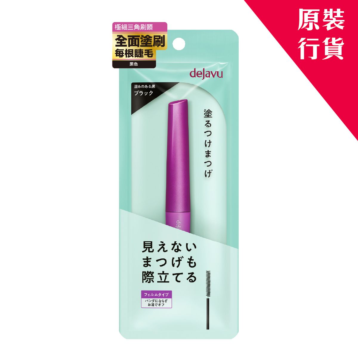 [原裝行貨] 日本製- 極致分明睫毛膏, 黑色 (新包裝)