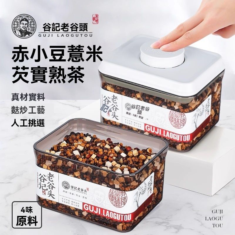谷記老谷頭-按扣赤小豆芡實薏米熟茶 570g 利水消腫 健脾祛溼 花茶 果茶 花果茶 養生茶