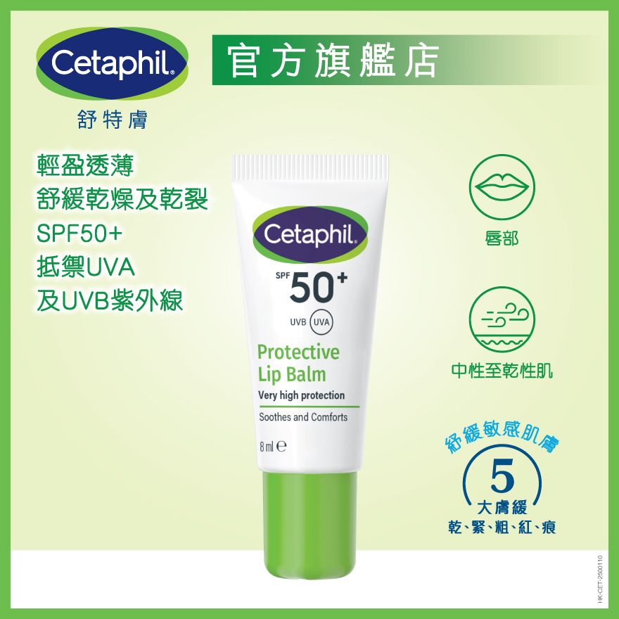 極致修護潤唇膏 SPF50+  (新舊包裝隨機發送)