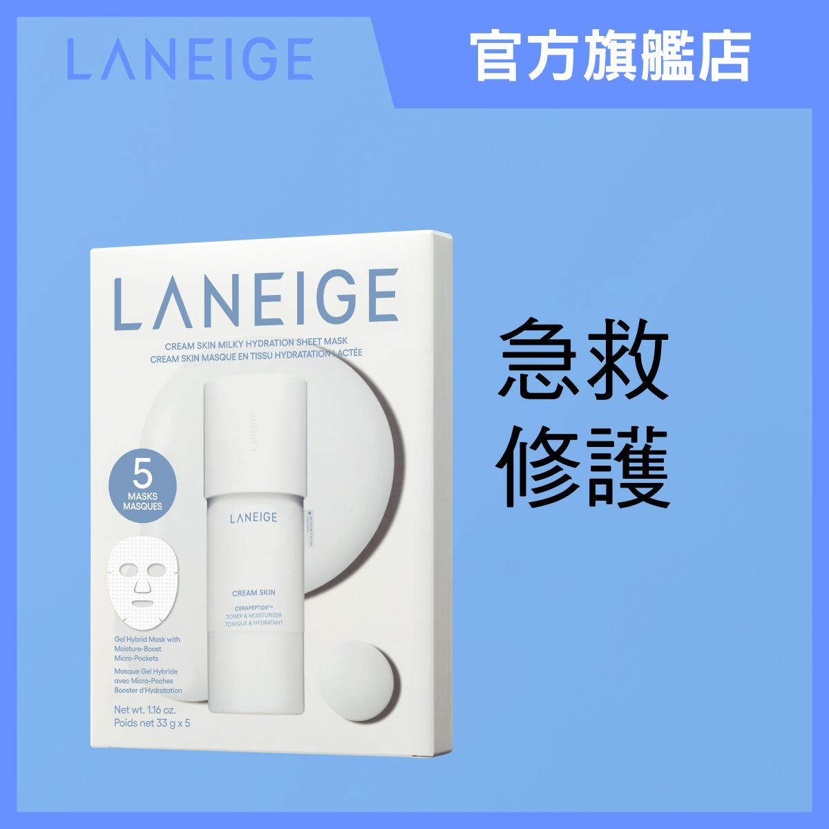 牛奶水嫩精萃修護面膜 (1盒5片)