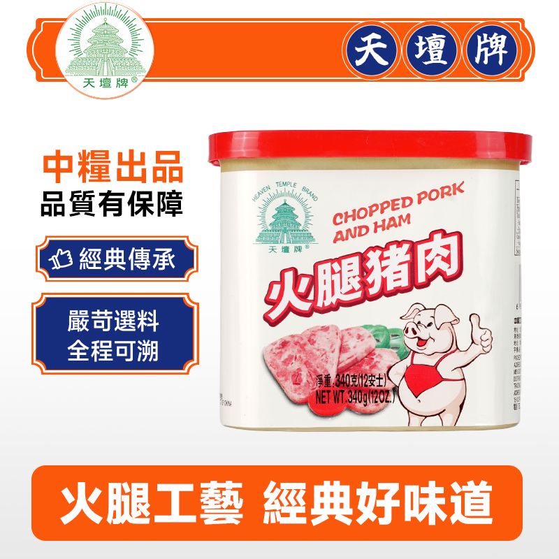天壇牌火腿豬肉340克