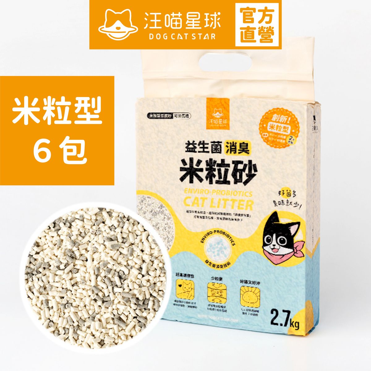 Enviro-Probiotics Short Strip Tofu Cat Litter｜2.7KG x 6 Packs