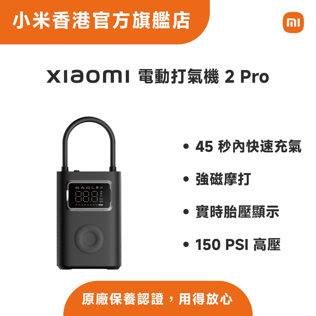 Xiaomi 電動打氣機 2 Pro MJCQB07PQW