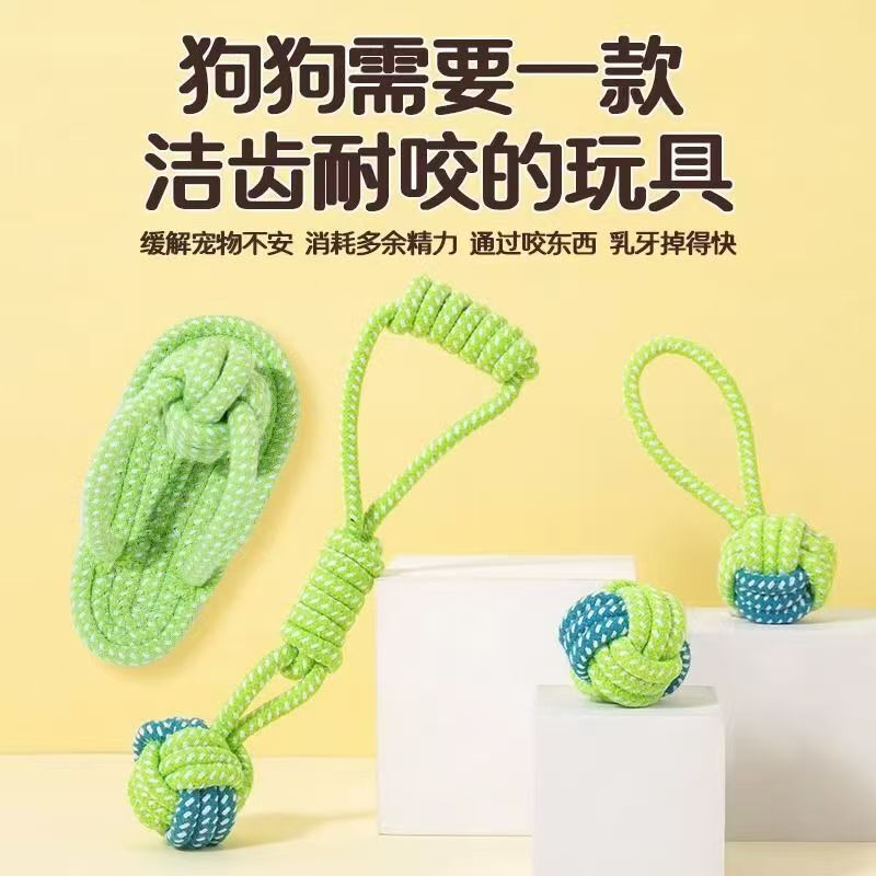狗狗玩具 繩子耐咬磨牙繩結球 小狗咬繩 狗狗趣味拔河繩 4件套