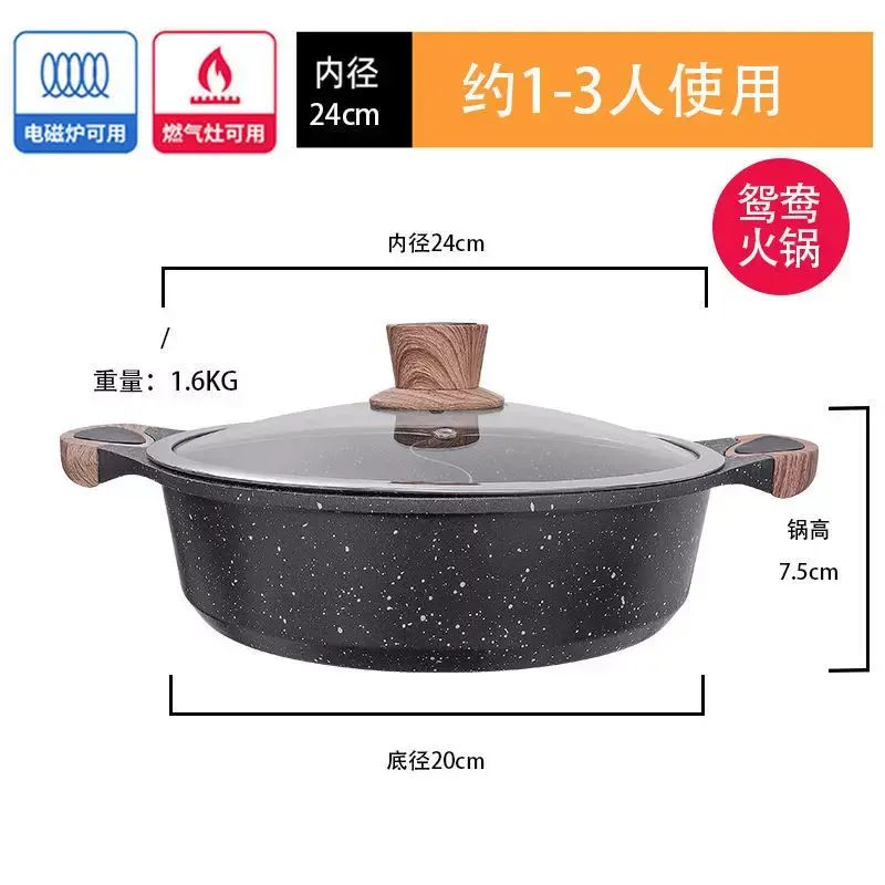 鴛鴦火鑊家用麥飯石不粘湯鑊涮鑊蒸煮一體鑊燃氣電磁爐燉鑊