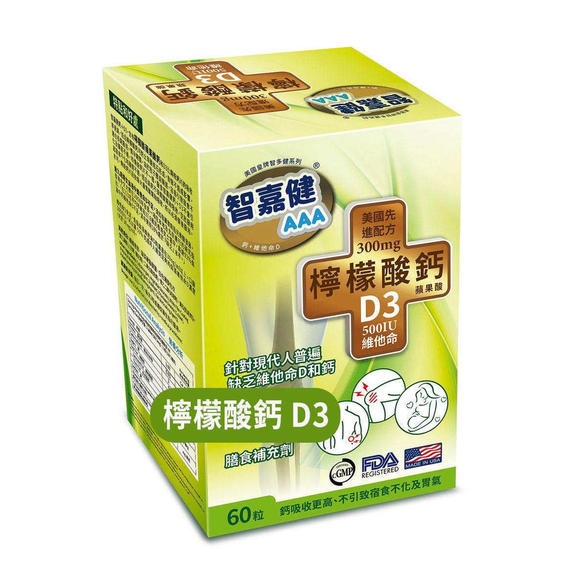 智嘉健AAA檸檬酸鈣+D3 (最佳食用日期 : 10/2028)