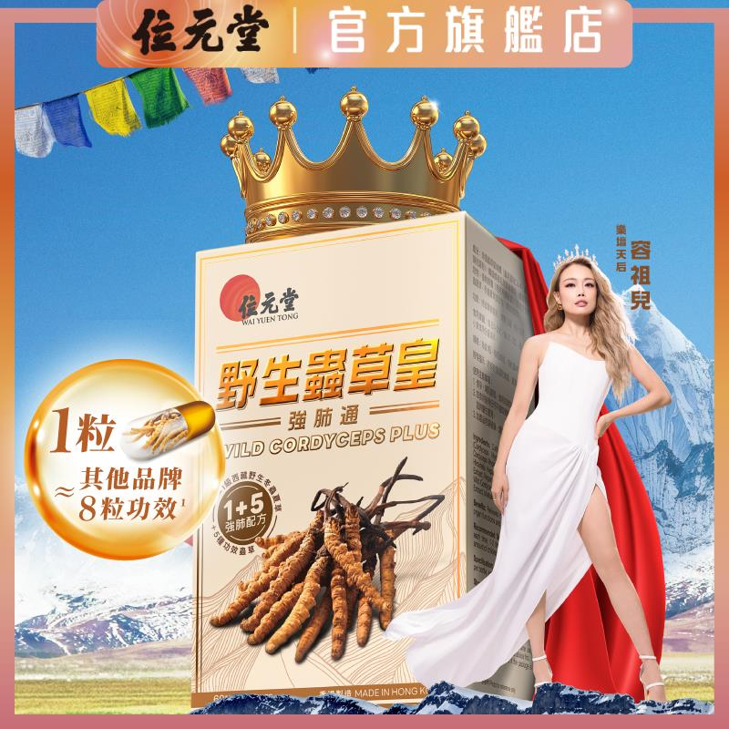 Wild Cordyceps Plus(1+5 Formula) 60 capsules