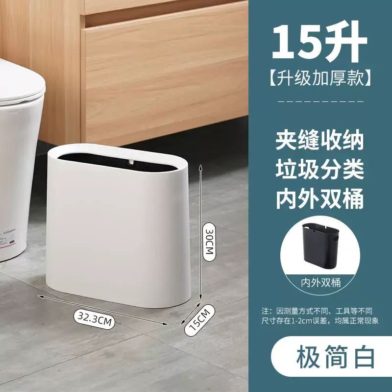 Trash can for home use narrow gap large capacity living room bedroom lidless wastebasket