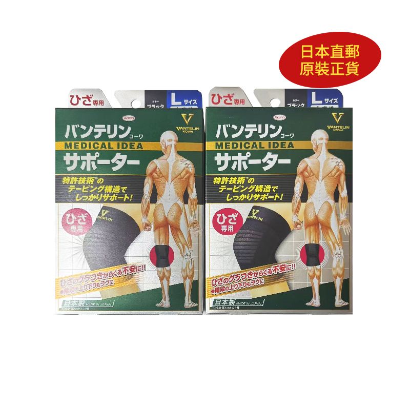 [日版] Vantelin萬特力 [保護膝部關節舒緩套] [孖裝] [大碼] [日本直郵/原廠行貨]
