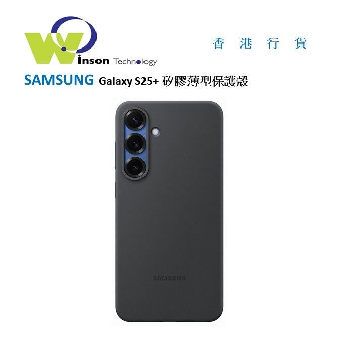 (黑色)Galaxy S25+ S9360 矽膠薄型保護殼