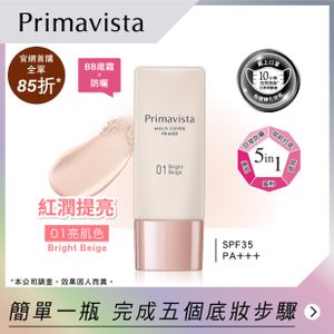 Primavista 5合1完美遮蓋底霜 SPF35 PA+++ 01