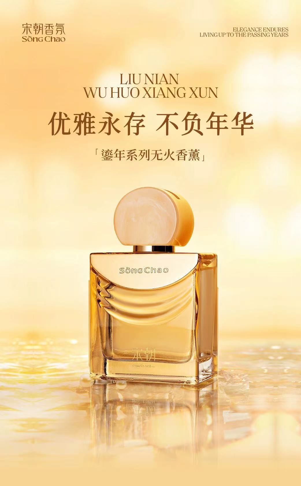 SONGCHAO-新年礼物 宋朝鎏年无火香薰 香薰摆件 客厅卧室香氛摆件 高级香水 藤条香薰 无火香薰 生日礼物  