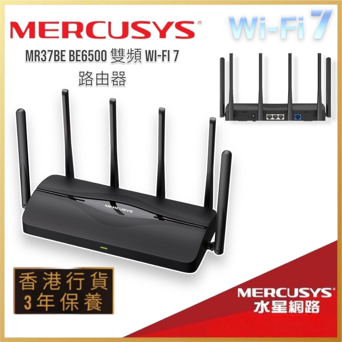 BE6500 雙頻 Wi-Fi 7 路由器｜2.5G 連接埠｜EasyMesh【香港行貨】MR37BE